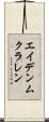 Aden McLaren Scroll
