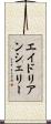 エイドリアンシェリー Scroll