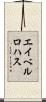 Abel Rojas Scroll