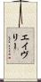 Avery Scroll