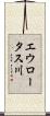エウロータス川 Scroll