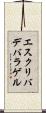 エスクリバデバラゲル Scroll