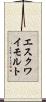 エスクワイモルト Scroll