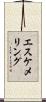 エスケメリング Scroll