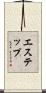 Estep Scroll