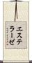 エステラーゼ Scroll