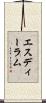 エスディーラム Scroll