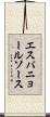 エスパニョールソース Scroll