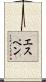 Espen Scroll