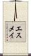 Esmae Scroll