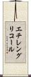 エチレングリコール Scroll