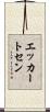 エッカートセン Scroll