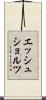 エッシュショルツ Scroll