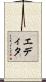 Edita Scroll