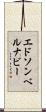Edson Bernabe Scroll