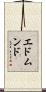 Edmundo Scroll