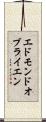 エドモンドオブライエン Scroll