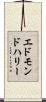 エドモンドハリー Scroll