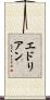 Edrian Scroll