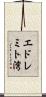 エドレミト湾 Scroll