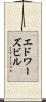 エドワーズビル Scroll
