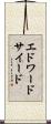エドワードサイード Scroll