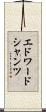 エドワードシャンツ Scroll