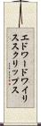 エドワードワイリススクリップス Scroll