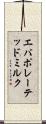 エバポレーテッド・ミルク Scroll