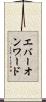 エバーオンワード Scroll