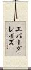 エバーグレイズ Scroll