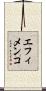 エフィメンコ Scroll