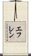 Efren Scroll