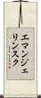 エマンジェリンスク Scroll