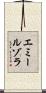 エミールゾラ Scroll