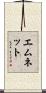 Emnet Scroll