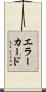 エラーカード Scroll