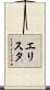 エリスタ Scroll