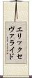 エリックセヴァライド Scroll