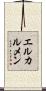 エルカルメン Scroll