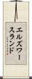 エルズワースランド Scroll