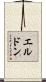 Eldon Scroll
