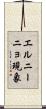 エルニーニョ現象 Scroll