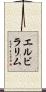Elvira Lim Scroll