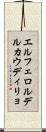 エルフェロルデルカウディリョ Scroll