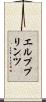 エルププリンツ Scroll