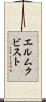 エルムクビスト Scroll