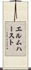 エルムハースト Scroll