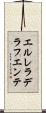 エルレラデラフエンテ Scroll