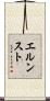 Ernst Scroll